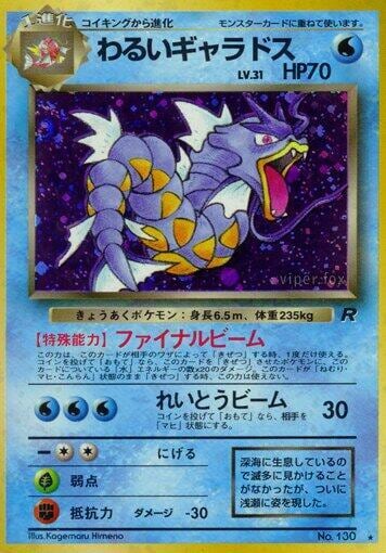 Dark Gyarados, Rocket Gang #575748