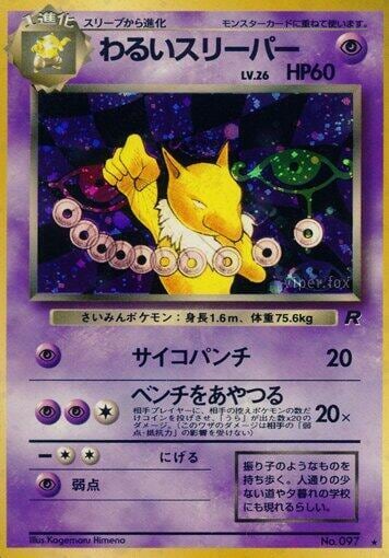Dark Hypno, Rocket Gang #575749