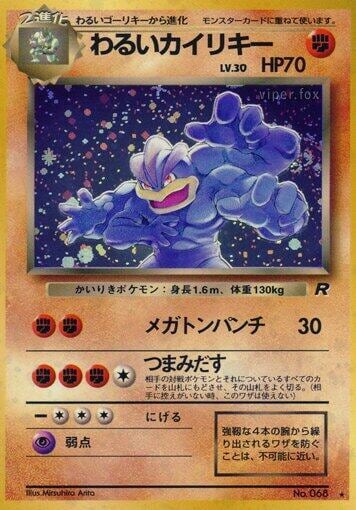 Dark Machamp, Rocket Gang #575750