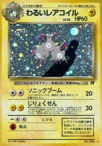 Dark Magneton, Rocket Gang #575751