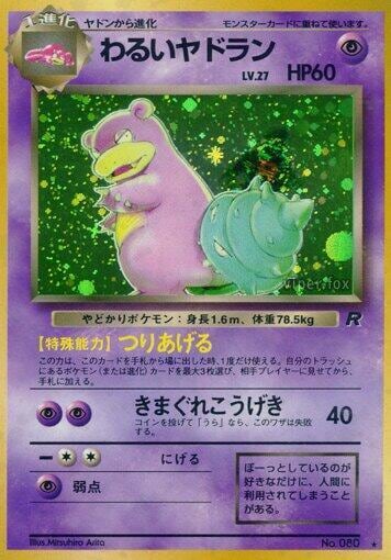 Dark Slowbro, Rocket Gang #575752