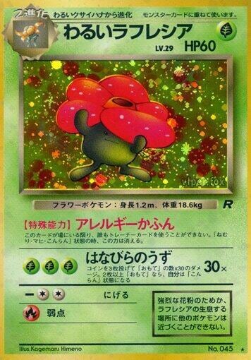 Dark Vileplume, Rocket Gang #575753
