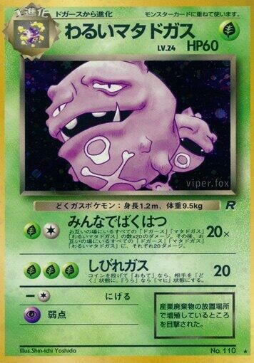 Dark Weezing, Rocket Gang #575754