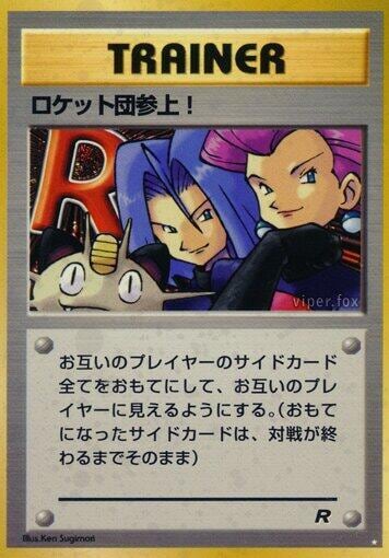 Here Comes Team Rocket!, Rocket Gang #575757