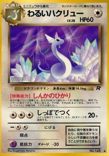 Dark Dragonair, Rocket Gang #575760