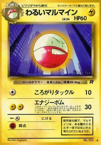 Dark Electrode, Rocket Gang #575761