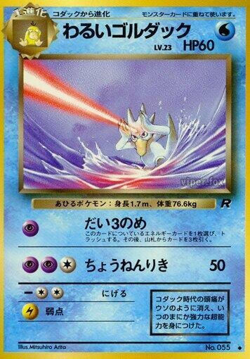 Dark Golduck, Rocket Gang #575764