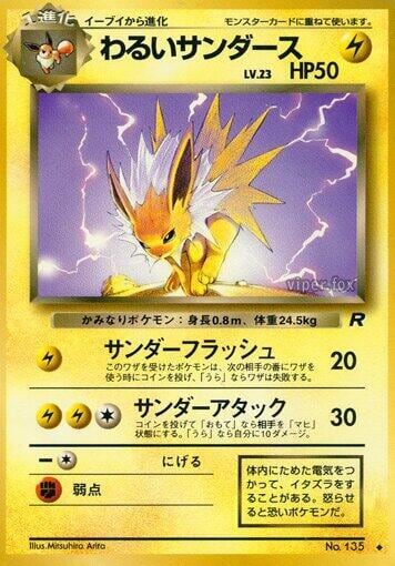 Dark Jolteon, Rocket Gang #575765