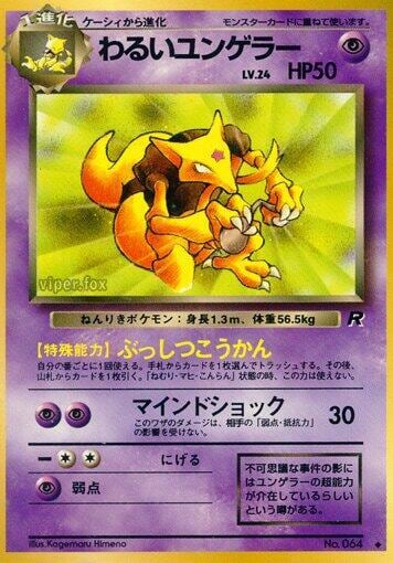 Dark Kadabra, Rocket Gang #575766