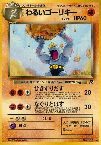 Dark Machoke, Rocket Gang #575767