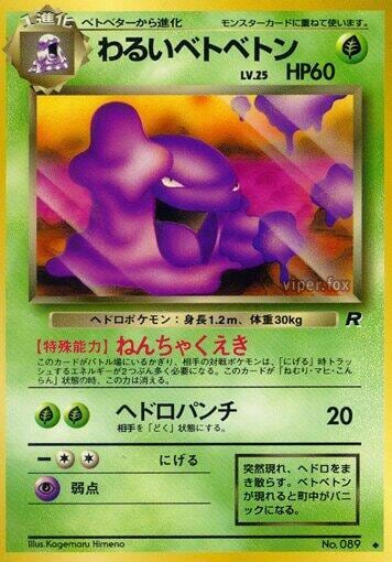 Dark Muk, Rocket Gang #575768