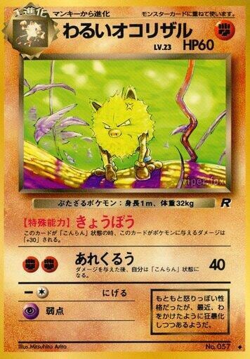 Dark Primeape, Rocket Gang #575769