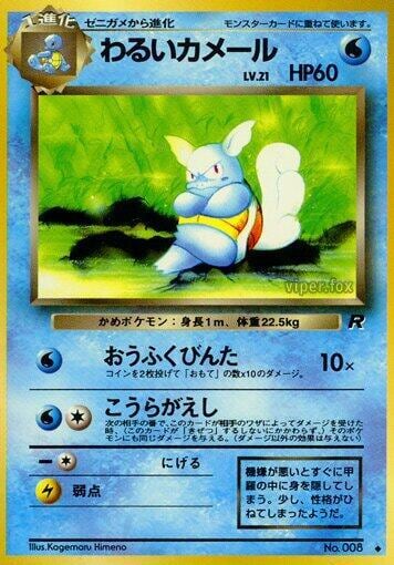 Dark Wartortle, Rocket Gang #575771