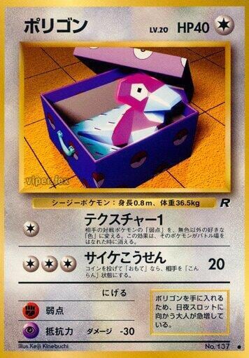Porygon, Rocket Gang #575775