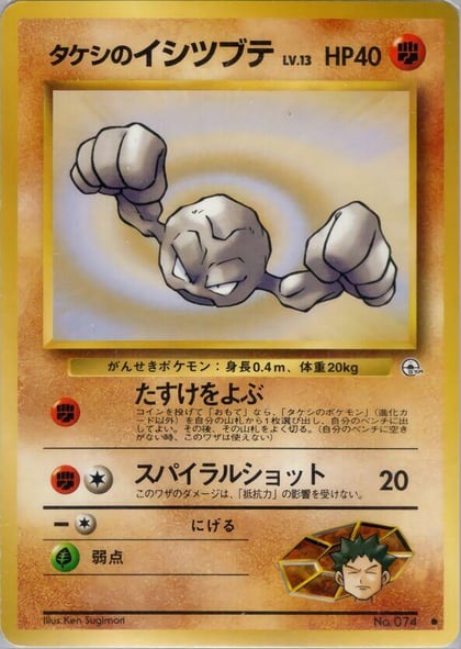 Brock's Geodude (Lv.13), Leaders' Stadium #576752