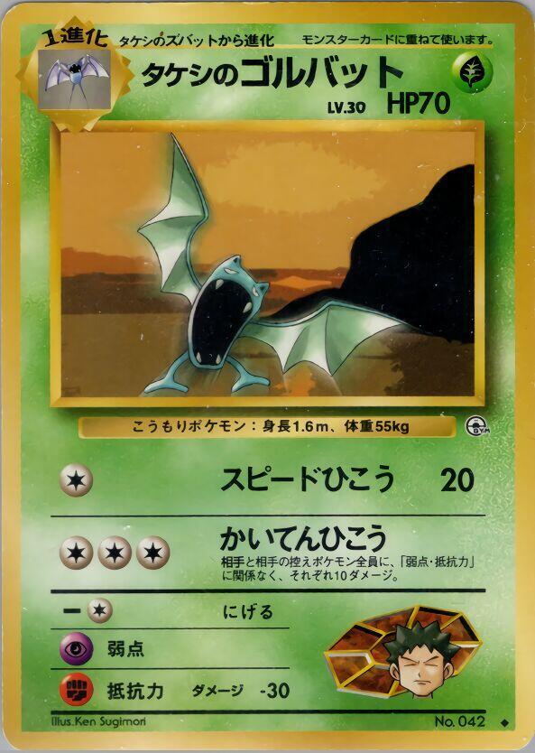Brock's Golbat, Leaders' Stadium #576754