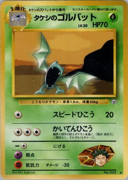 Brock's Golbat, Leaders' Stadium #576754