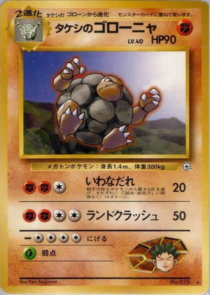 Brock's Golem, Leaders' Stadium #576755