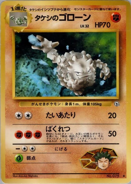 Brock's Graveler, Leaders' Stadium #576756