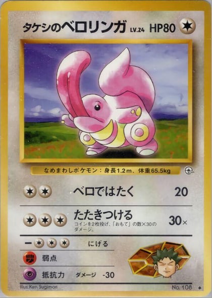 Brock's Lickitung, Leaders' Stadium #576757