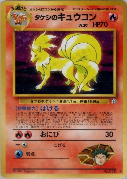 Brock's Ninetales, Leaders' Stadium #576759