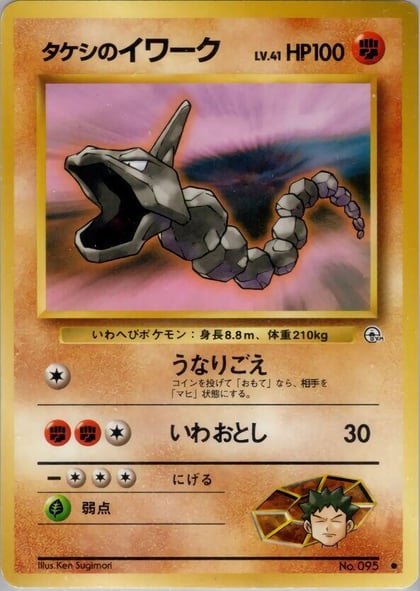 Brock's Onix, Leaders' Stadium #576760