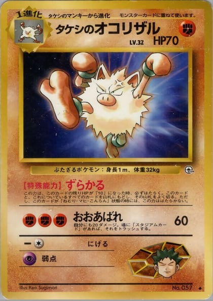 Brock's Primeape, Leaders' Stadium #576761