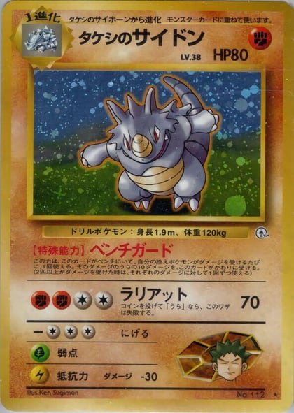 Brock's Rhydon, Leaders' Stadium #576763