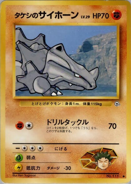 Brock's Rhyhorn, Leaders' Stadium #576764