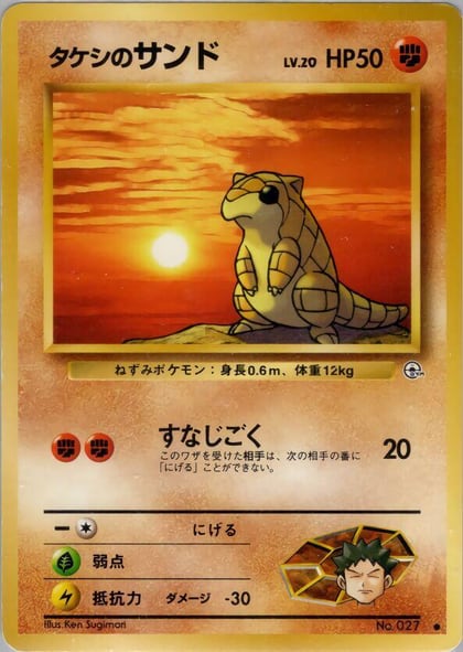 Brock's Sandshrew, Leaders' Stadium #576765