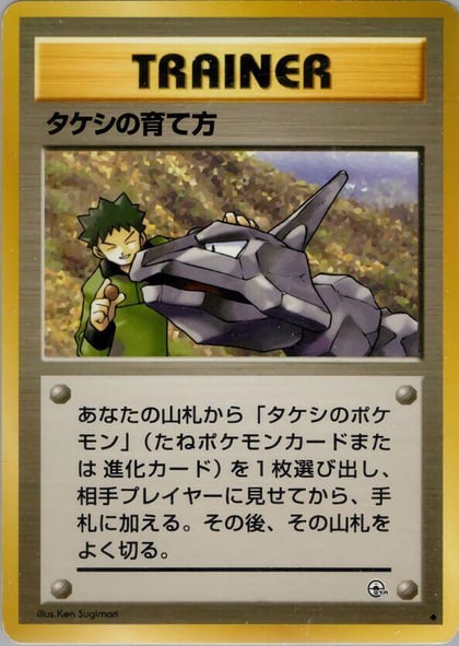 Brock's Training Method, Leaders' Stadium #576767