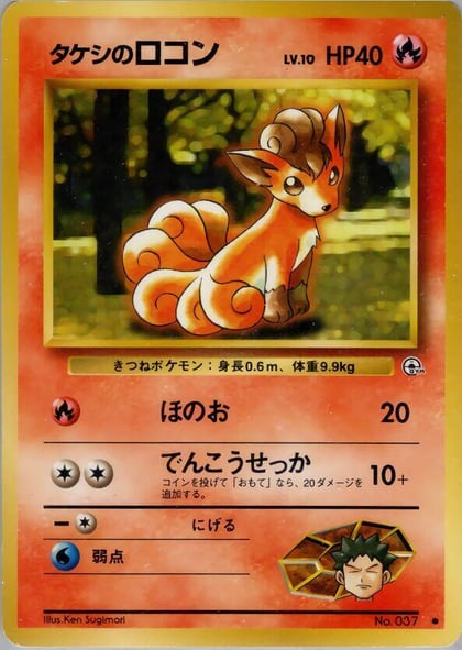 Brock's Vulpix (Lv.10), Leaders' Stadium #576768