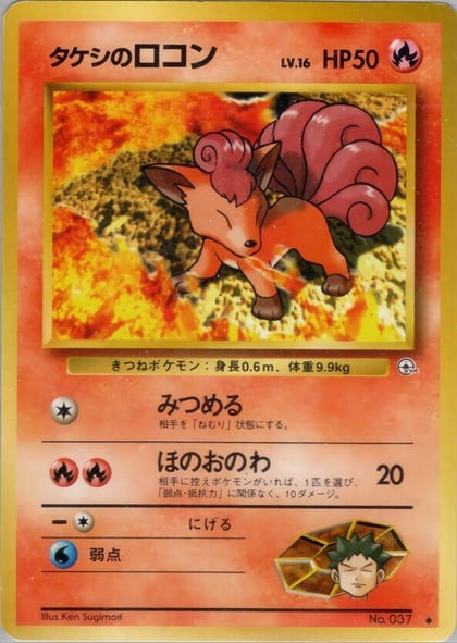Brock's Vulpix (Lv.16), Leaders' Stadium #576769