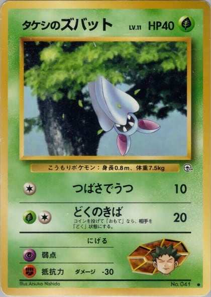 Brock's Zubat, Leaders' Stadium #576770
