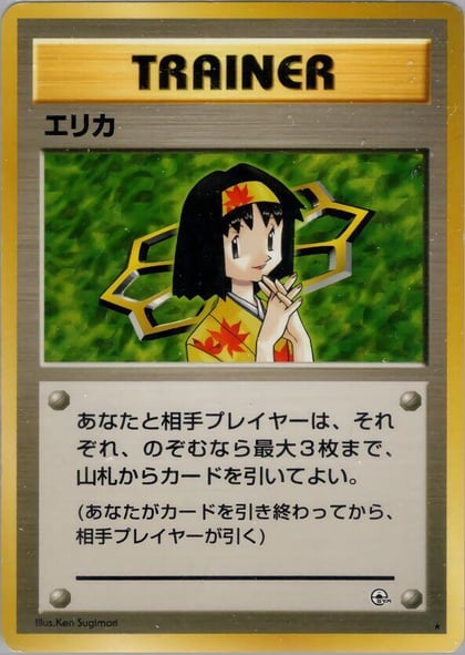 Erika, Leaders' Stadium #576776