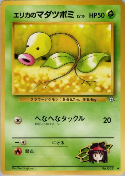 Erika's Bellsprout (Lv.15), Leaders' Stadium #576777