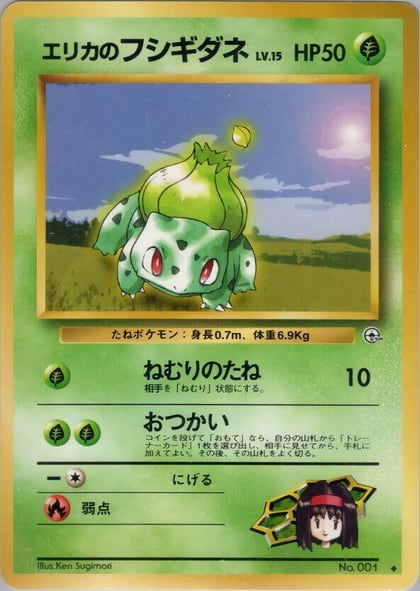 Erika's Bulbasaur, Leaders' Stadium #576779
