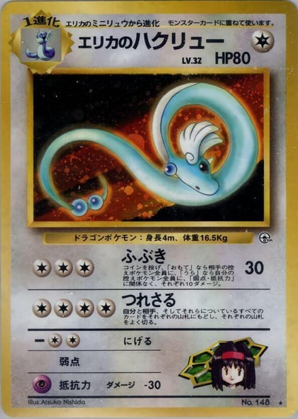 Erika's Dragonair, Leaders' Stadium #576782