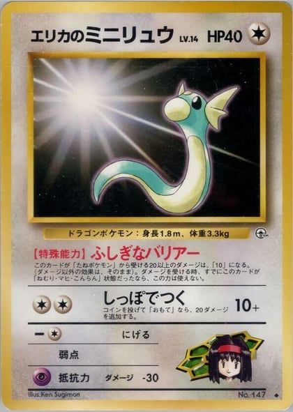 Erika's Dratini, Leaders' Stadium #576783