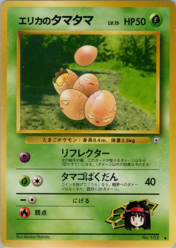 Erika's Exeggcute, Leaders' Stadium #576784