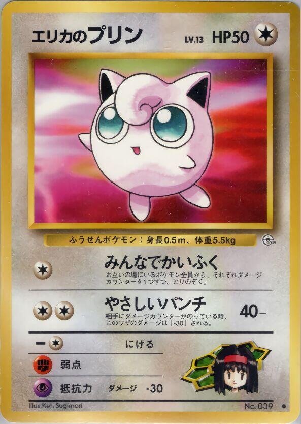 Erika's Jigglypuff, Leaders' Stadium #576787