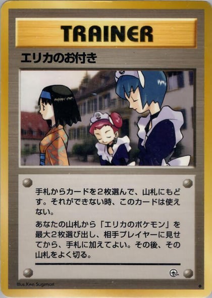 Erika's Maids, Leaders' Stadium #576789
