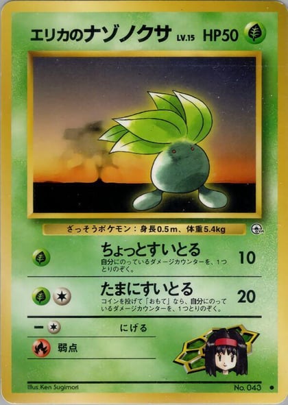 Erika's Oddish (Lv.15), Leaders' Stadium #576790