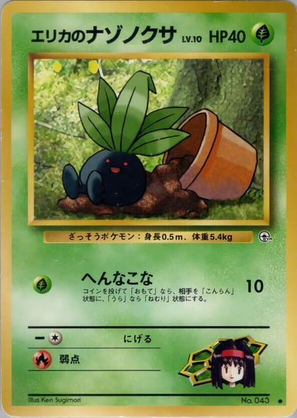 Erika's Oddish (Lv.10), Leaders' Stadium #576791