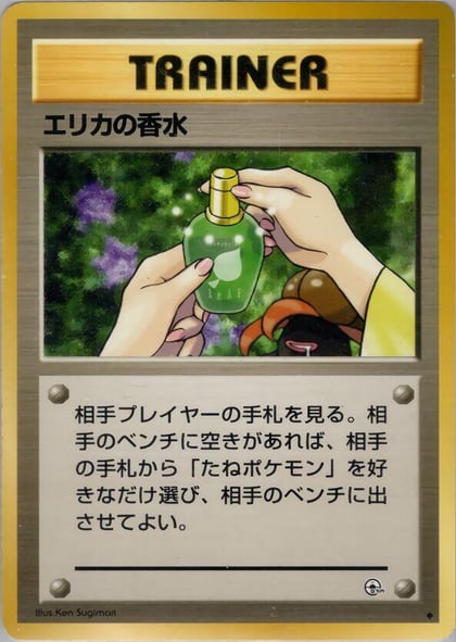 Erika's Perfume, Leaders' Stadium #576793