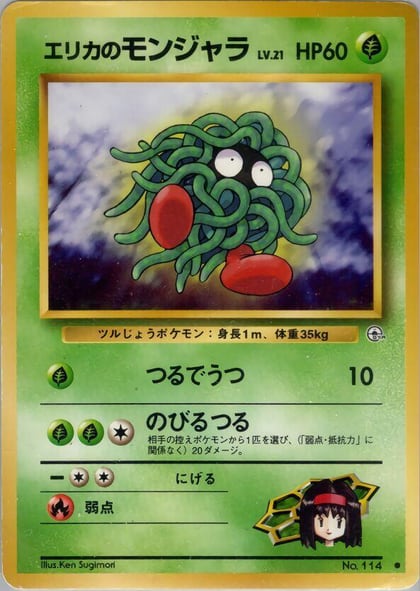 Erika's Tangela, Leaders' Stadium #576794