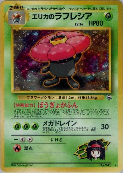 Erika's Vileplume, Leaders' Stadium #576796