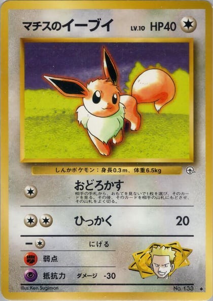 Lt. Surge's Eevee, Leaders' Stadium #576800