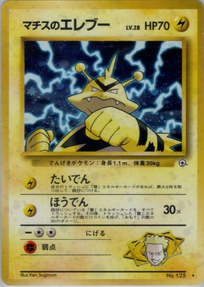 Lt. Surge's Electabuzz, Leaders' Stadium #576801