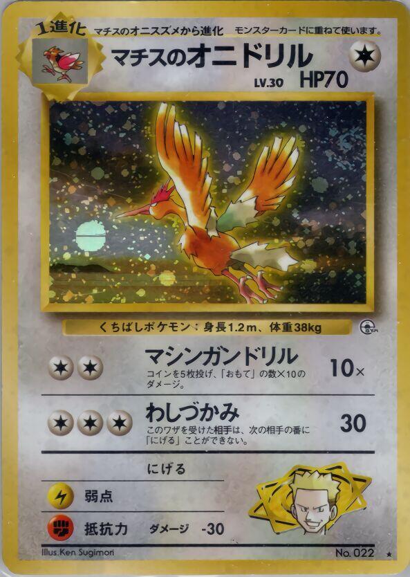 Lt. Surge's Fearow, Leaders' Stadium #576802